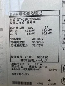 GT-C2062SARX-2 BL、ノーリツ、20号、エコジョーズ、オート、屋外据置型(1つ穴タイプ)、給湯器